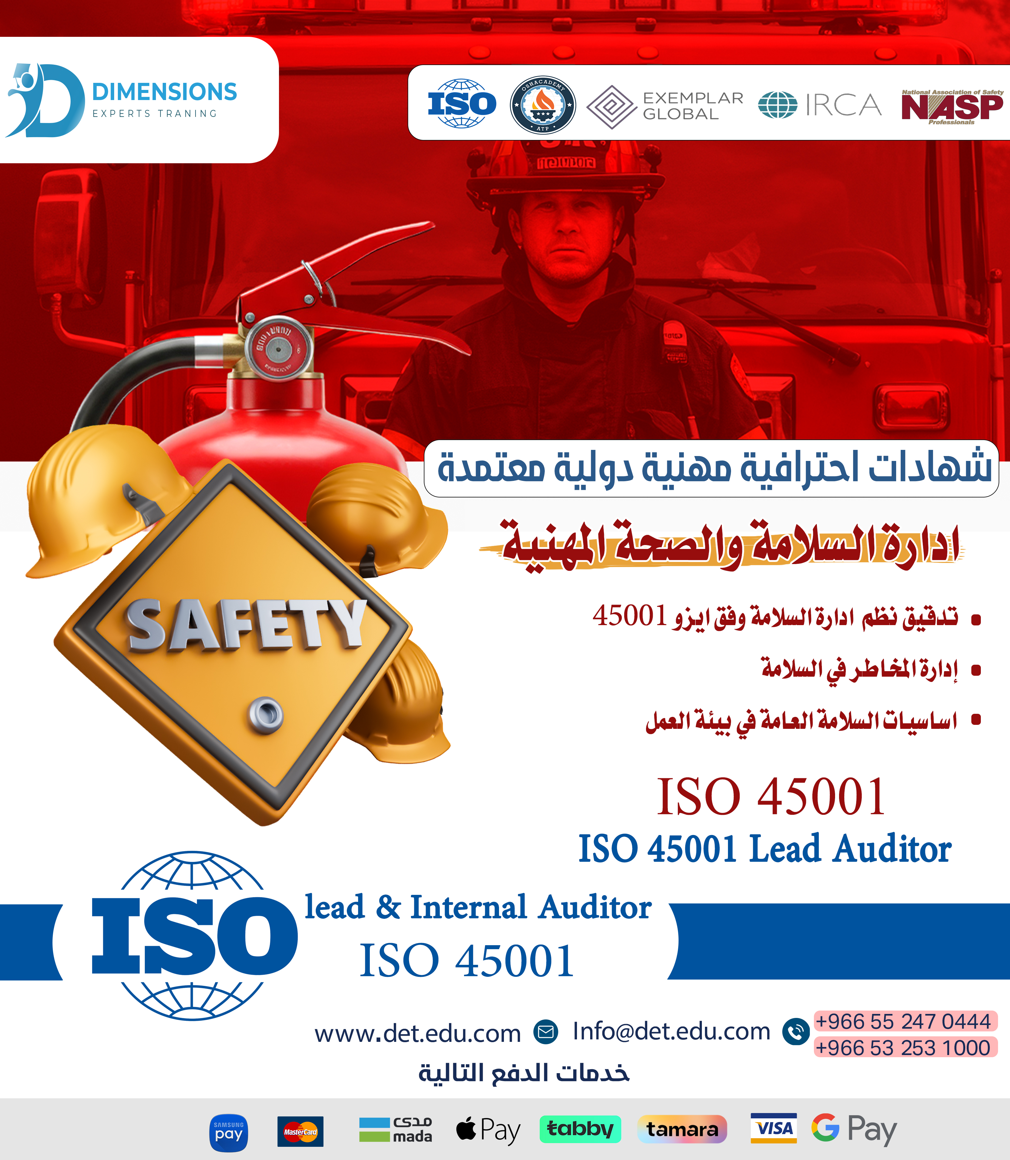 إدارة السلامة والصحة المهنية ISO 45001 & Lead Auditor 45001 ( شهادات معتمدة اكثر من 75 ساعة )