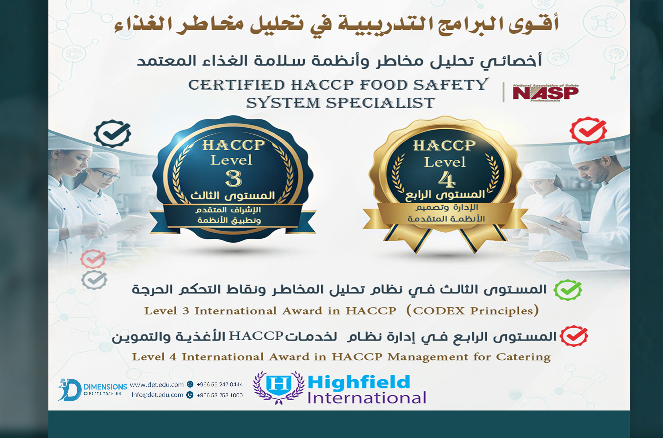 أقوى البرامج التدريبية في تحليل مخاطر الغذاءHACCP (Level 3 & Level 4)