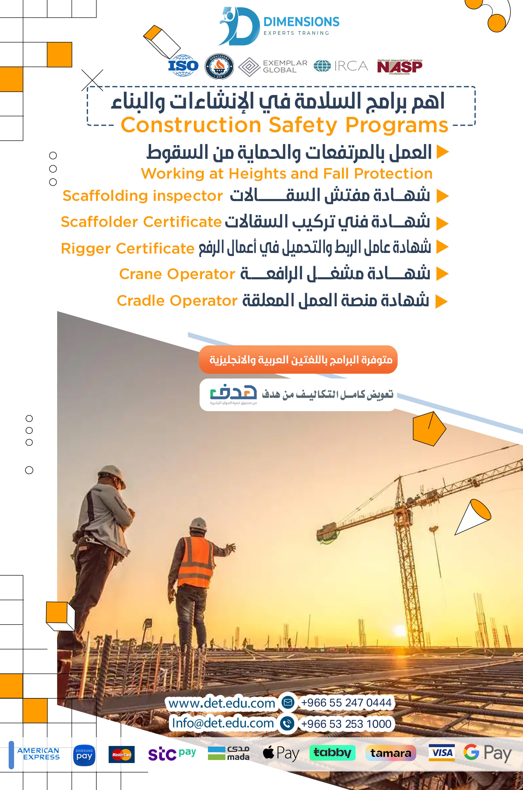 اهم برامج السلامة في الإنشاءات والبناء Construction Safety Programs ( شهادات معتمدة اكثر من 75 ساعة )