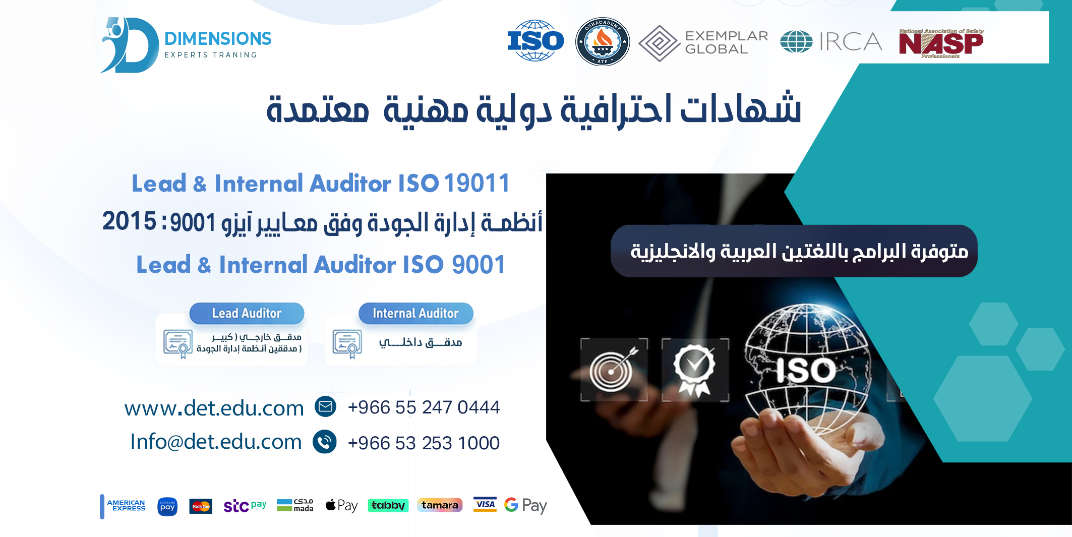 مهارات التدقيق الداخلي وكبير المدققين ايزو 19011 & أنظمة إدارة الجودة ايزو 9001 (Lead and Internal Auditor)