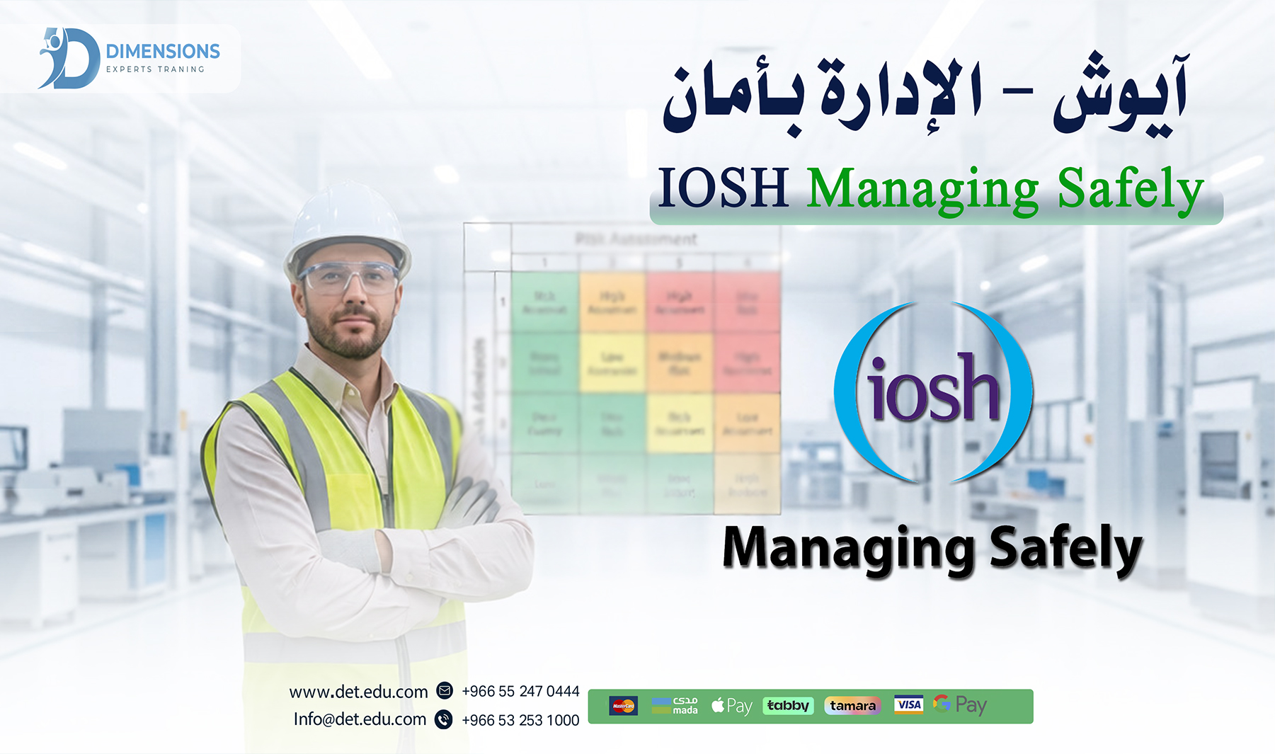 آيوش - الإدارة بأمان