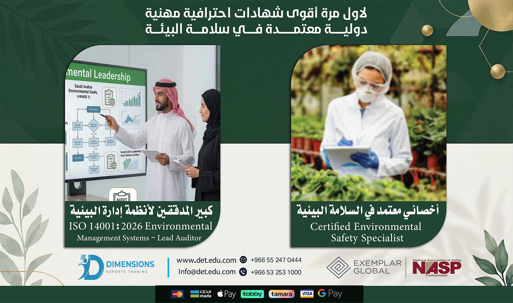 كبير المدققين ايزو 14001 ISO & اخصائي سلامة البيئة - ISO 14001 Lead Auditor & Environmental Safety Specialist