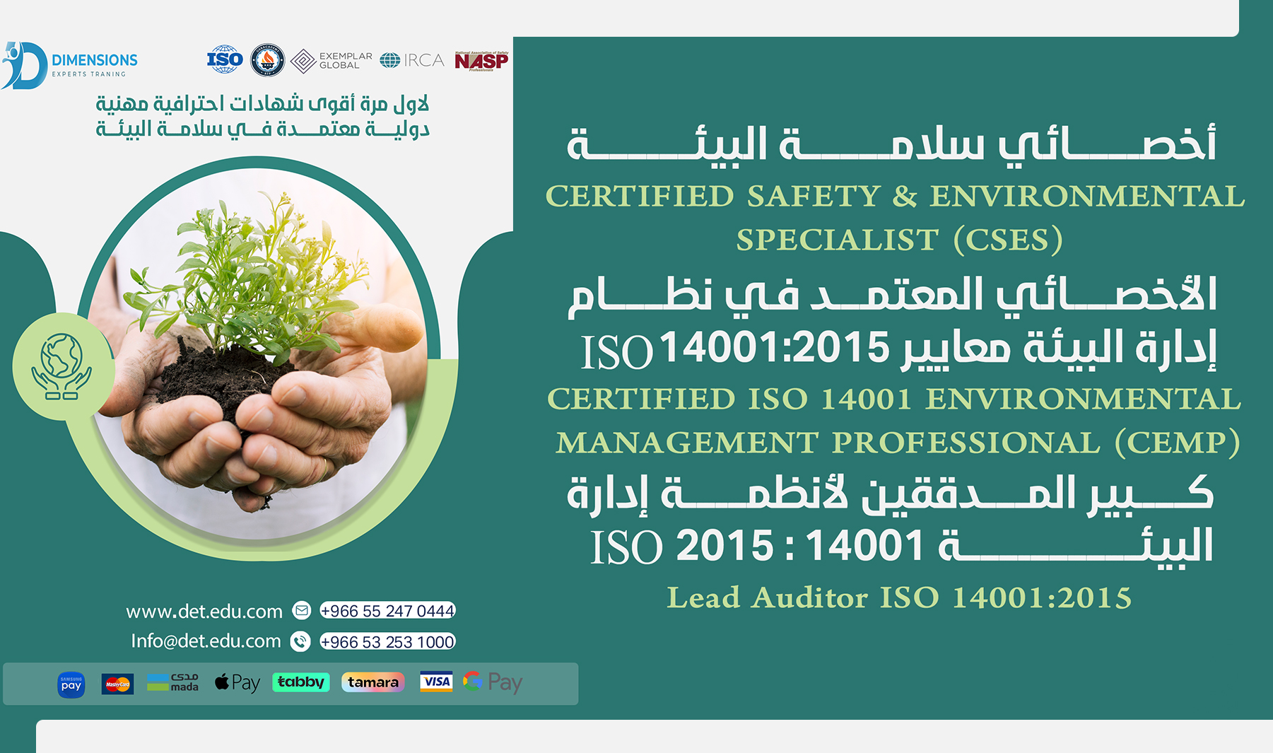 السلامة البيئية وتقييم الأثر البيئي ( ايزو 14001 ISO )