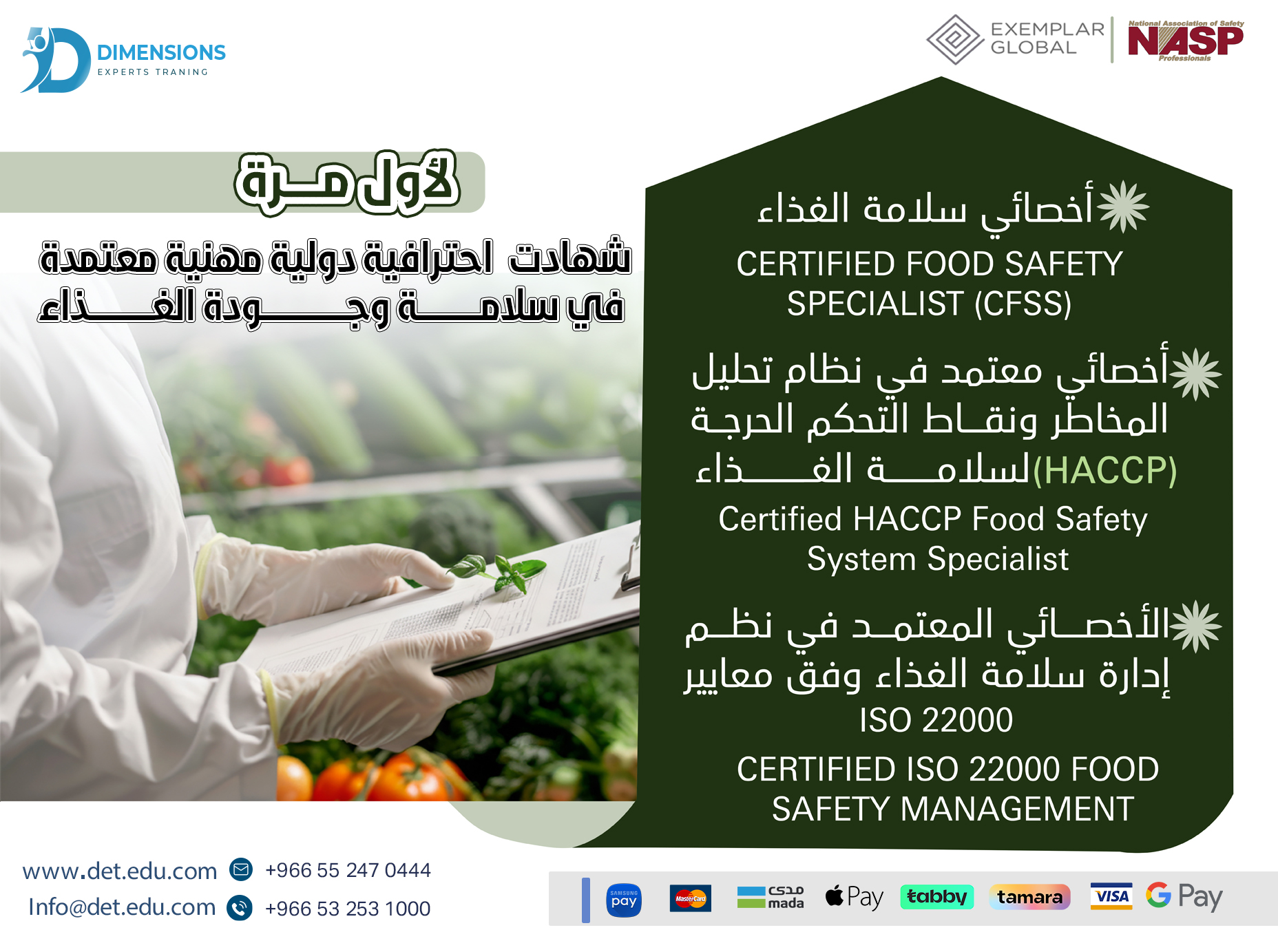 البرنامج التدريبي المتكامل في سلامة وجودة الغذاء ( HACCP& ISO ) العرض الشامل