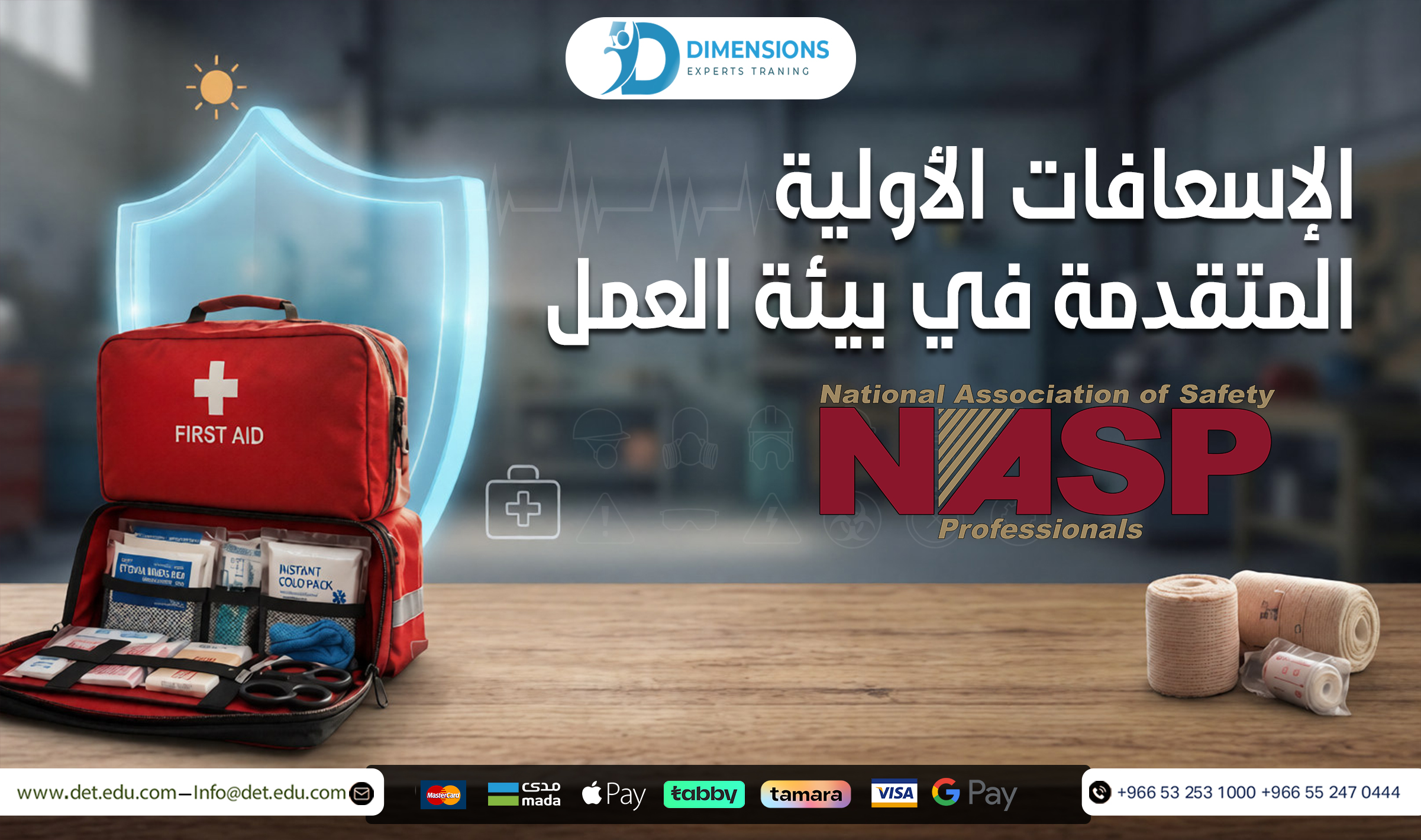 الإسعافات الأولية - First Aid on the job