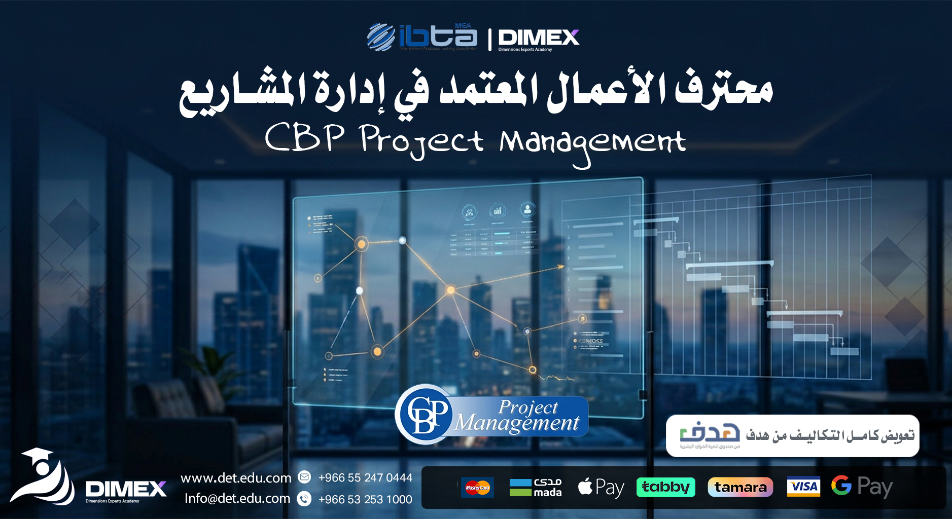 محترف الأعمال المعتمد في إدارة المشاريع CBP Project Management