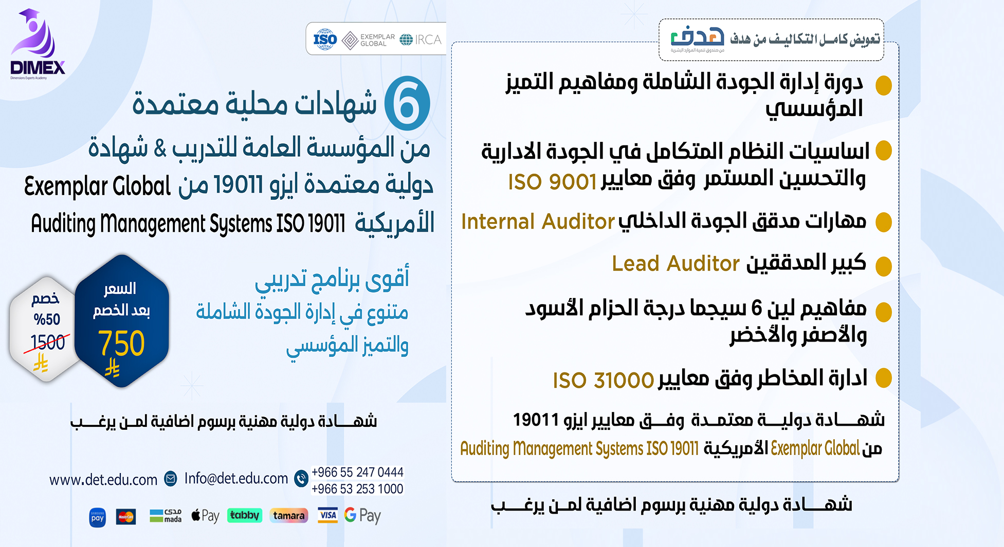 البرنامج التدريبي في إدارة الجودة الشاملة و التميز المؤسسي Quality Management (TQM) & Organizational Excellence