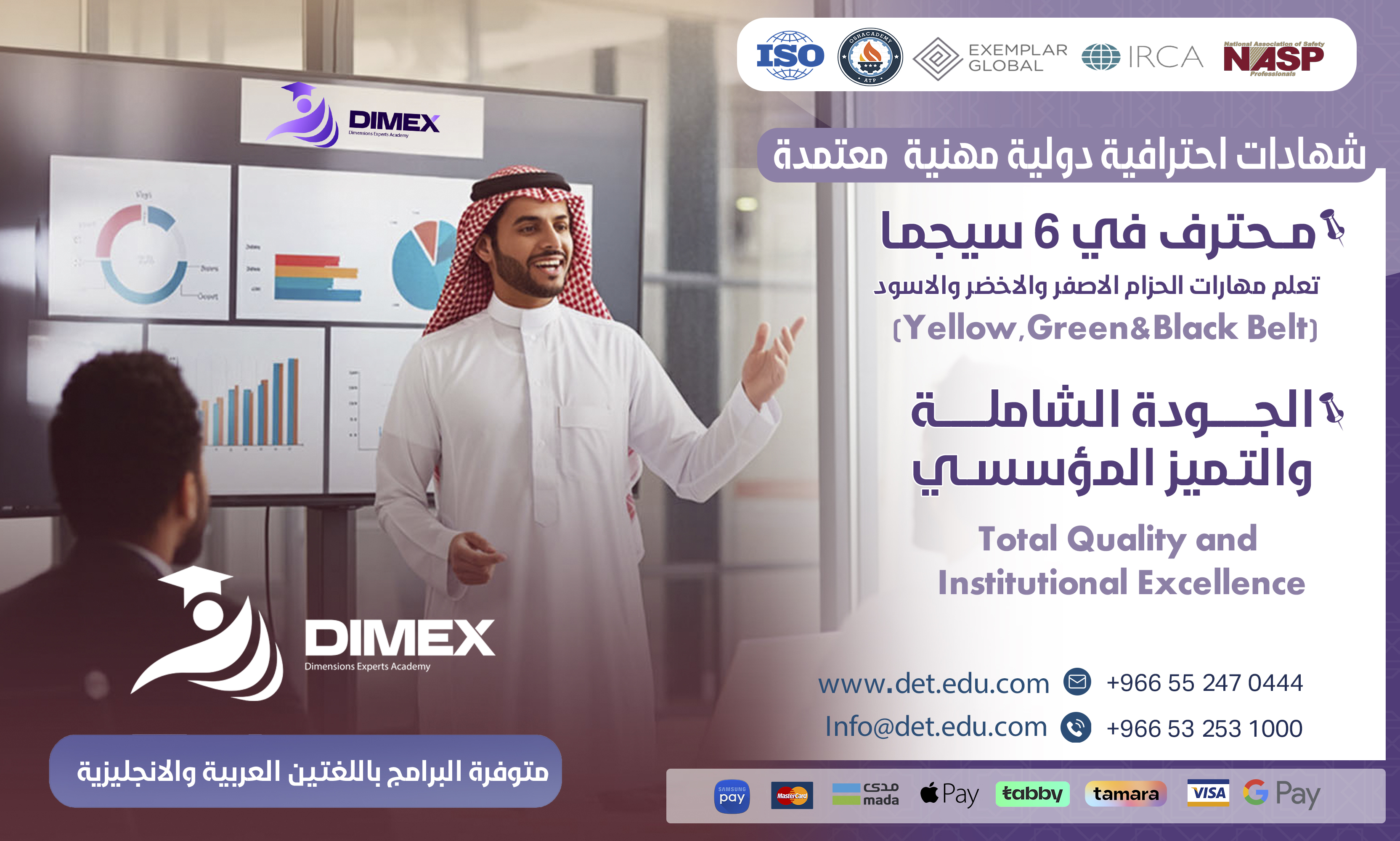 محترف 6 سيجما & الجودة الشاملة والتميز المؤسسي (الحزام الأخضر - الحزام الأسود ) Six Sigma Professional (Green Belt – Black Belt)
