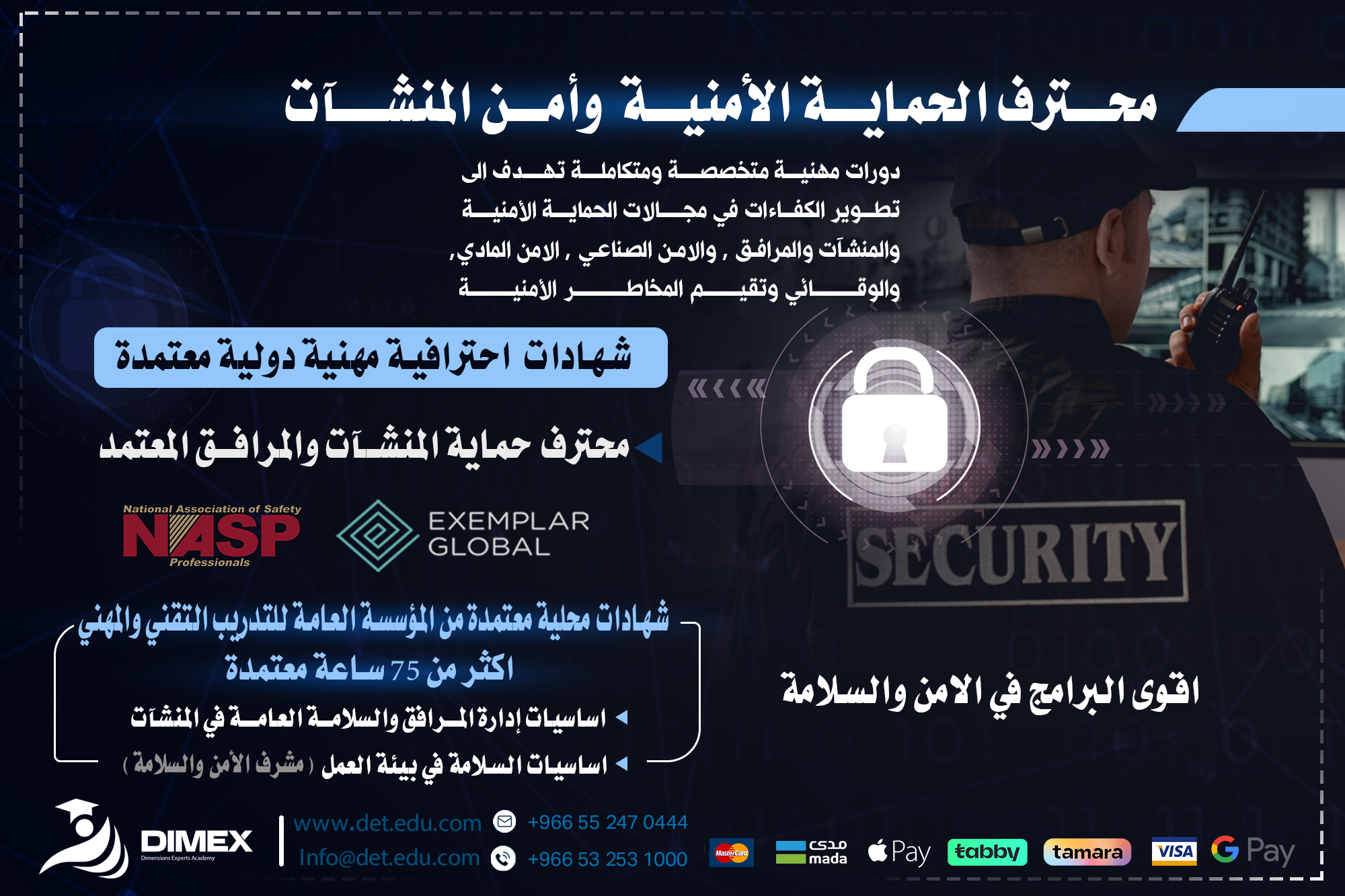 محترف الحماية الأمنية وأمن المنشآت - Security Protection & Facility Security Professional