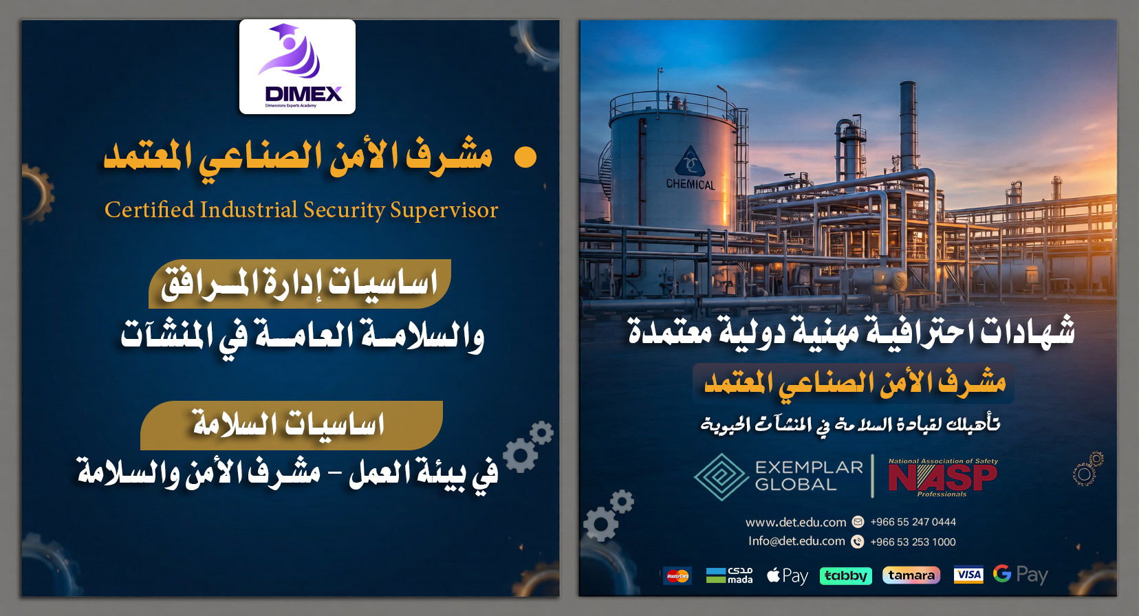 مشرف الأمن الصناعي المعتمد - Certified Industry Security Supervisor