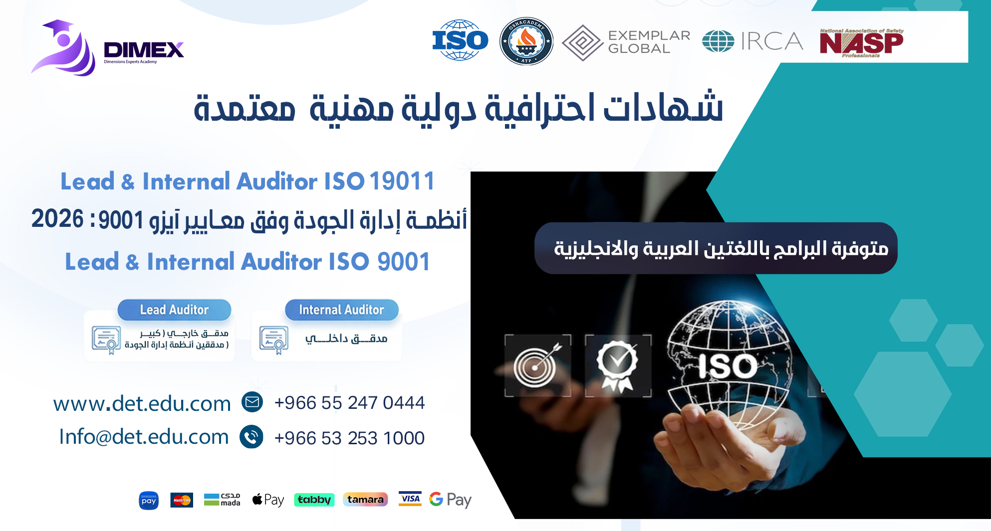 مهارات التدقيق الداخلي وكبير المدققين & أنظمة إدارة الجودة ايزو9001 -Lead and Internal Auditor ISO 9001:2026-19011