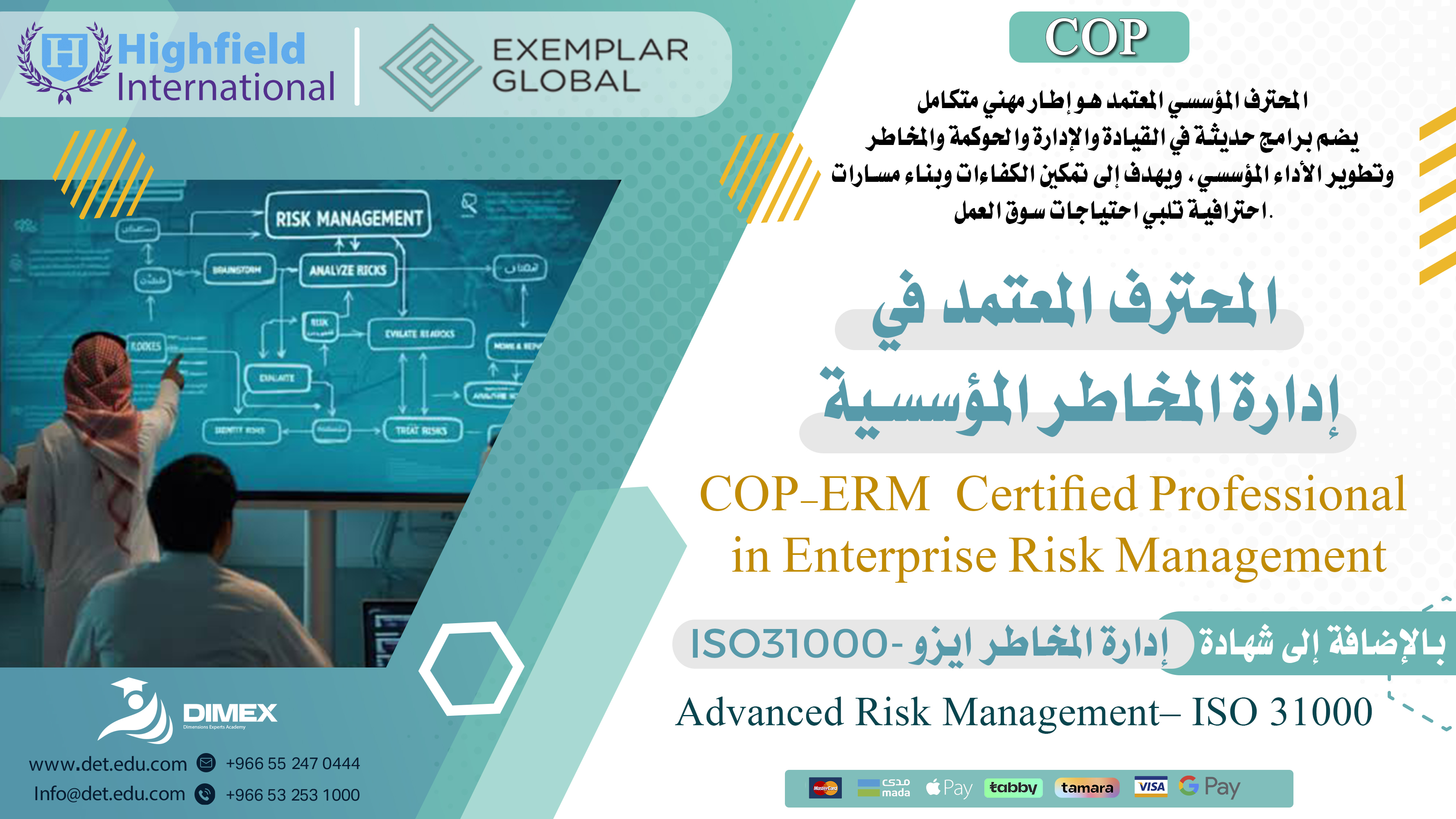 المحترف المعتمد في إدارة المخاطر المؤسسية ERM + إدارة المخاطر وفق ايزو 31000 ISO31000 + COP-ERM