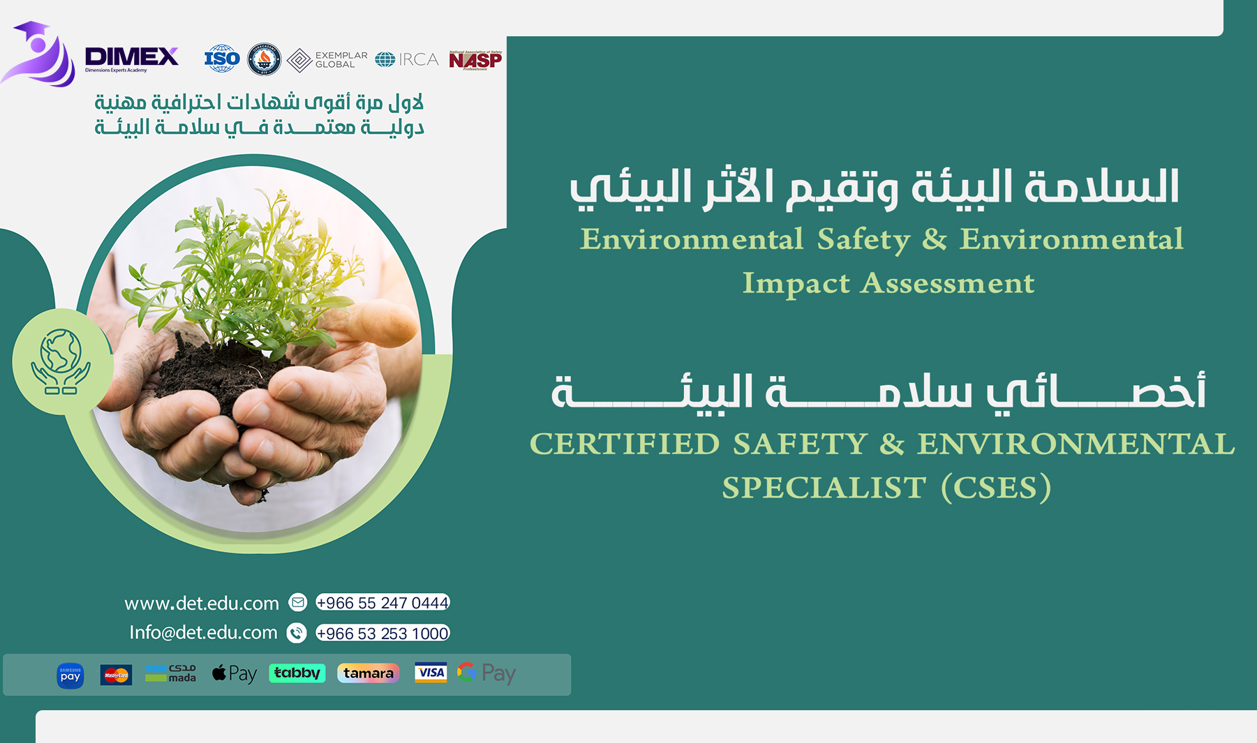 السلامة البيئية وتقييم الأثر البيئي و اخصائي السلامة البيئية المعتمد