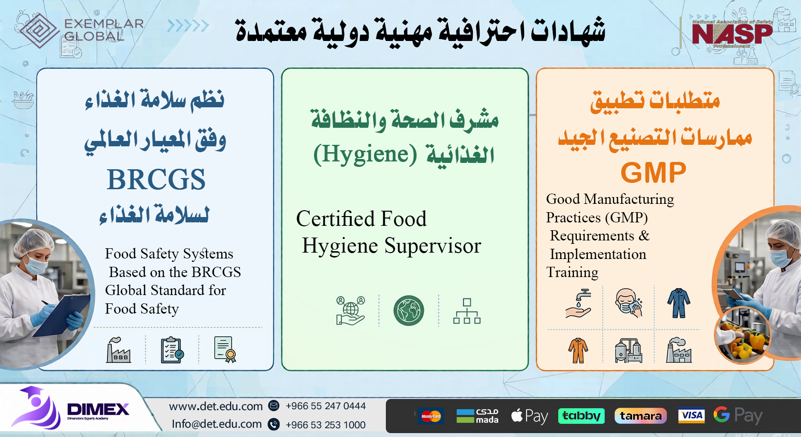 برامج التدريب المعتمدة في سلامة الأغذية ( GMP-BRCGS-Hygiene )