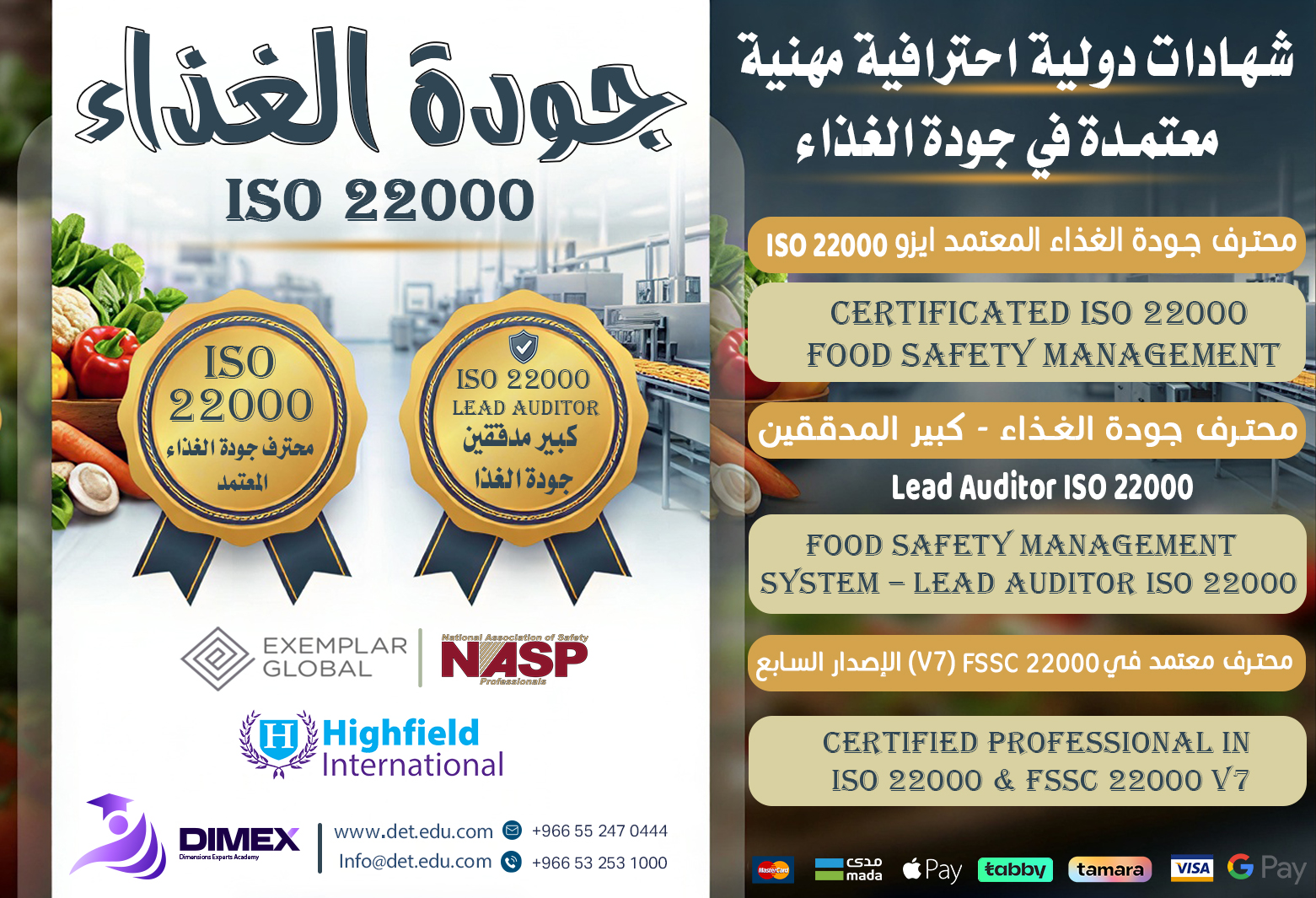 جودة الغذاء ايزو- Food Quality ISO 22000 & FSSC 22000 V7 (Lead Auditor - كبير المدققين)