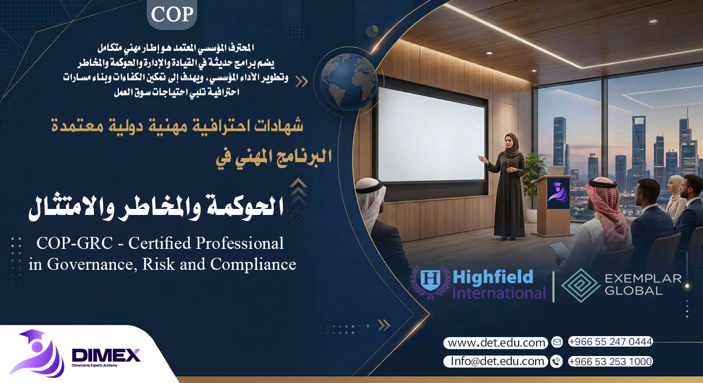 البرنامج المهني في الحوكمة والمخاطر والامتثال COP-GRC - Certified Professional in Governance, Risk and Compliance