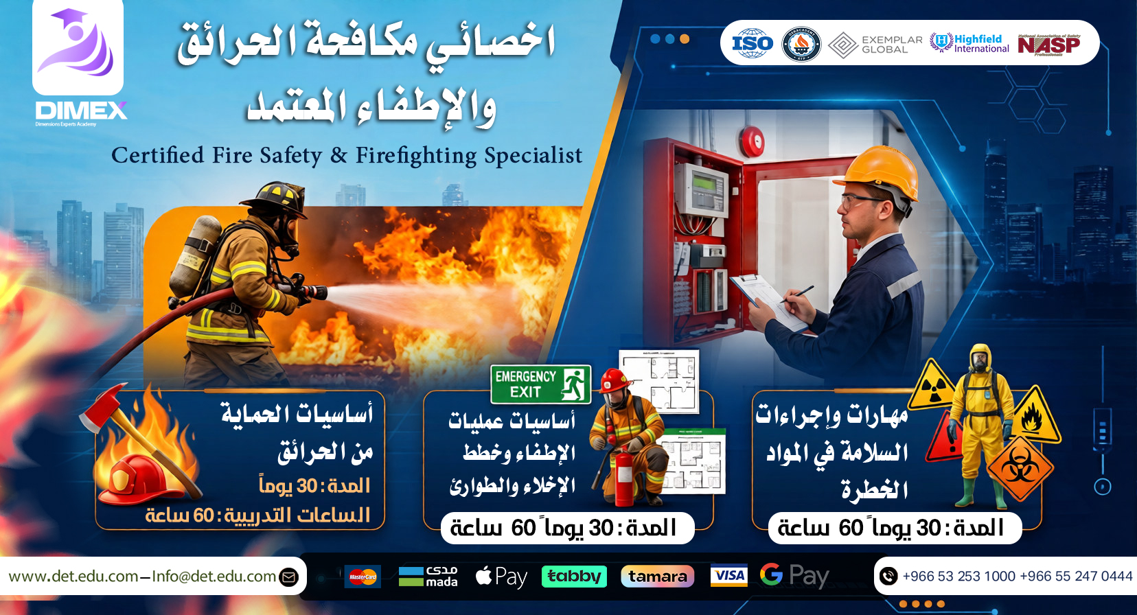 دبلوم مكافحة الحرائق والإطفاء المعتمد